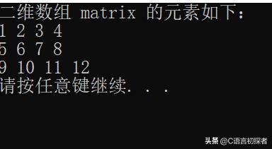 C 语言数组及字符串基础学习,了解一维数组和二维数组的基本形式插图79 C 语言数组及字符串基础学习,了解一维数组和二维数组的基本形式