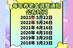 5月，国家将第30次发布养老金调整通知，涨多少？谁涨得更多？图片