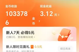 新人玩红果一天100多万金币图片