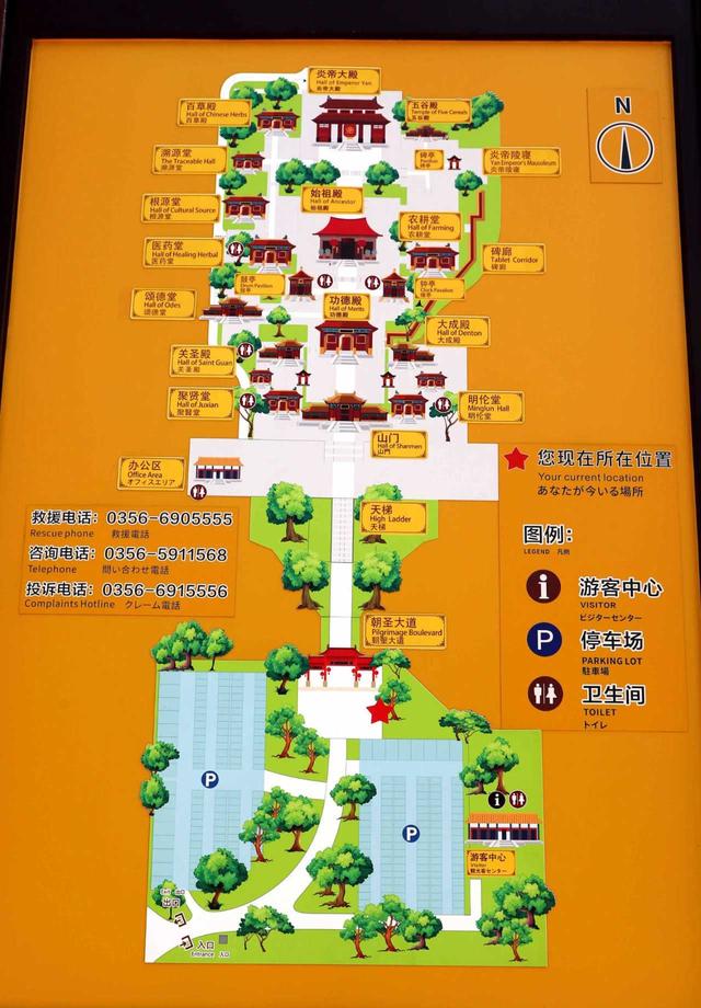 拜炎帝陵——高平