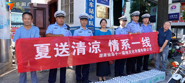 湖南仙岛十一福地文化传播有限公司： 送清凉解酷热 致敬高温逆行者