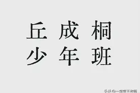 小升初数学难度天花板，长郡中学小升初丘班真题图片