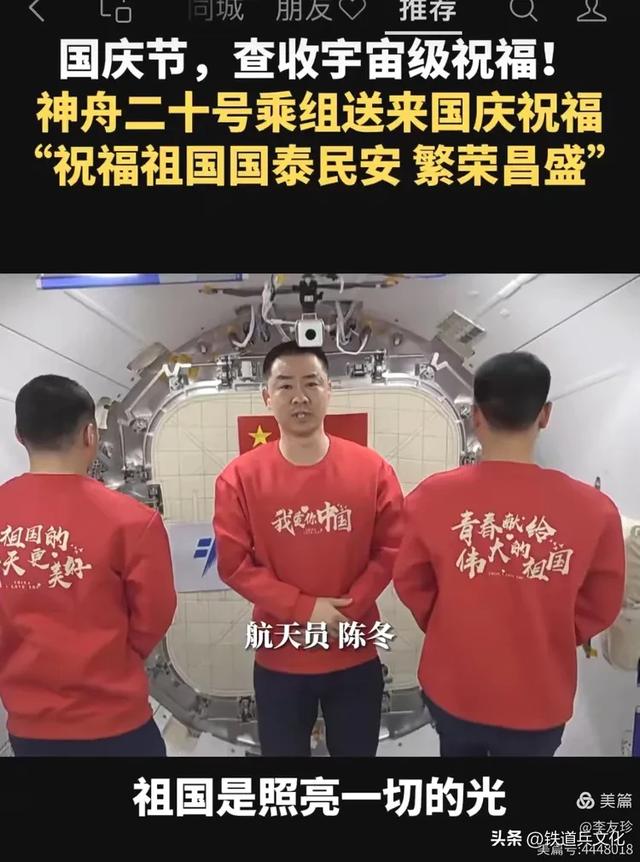 李友珍||飞天逐梦——国庆节来自太空宇宙级祝福