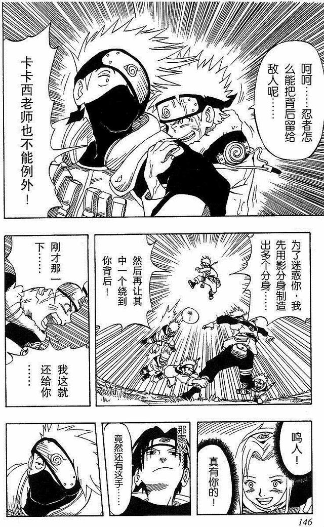 漫画 欣赏 - 火影忍者 01