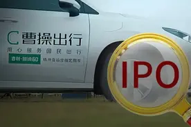 6.5万名司机“无证上岗”，曹操出行年入147亿二度赴港IPO图片