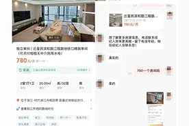 房主和租客如何避免被坑？揭秘中介“低价引流”套路图片