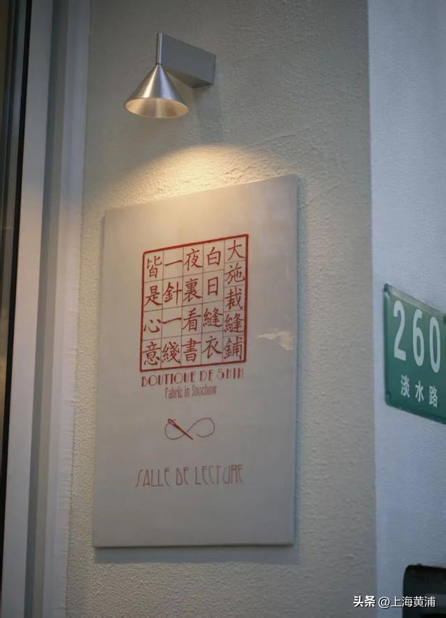 丁玲故居里藏着一家裁缝铺，90后苏州姑娘和淡水路的缘妙不可言