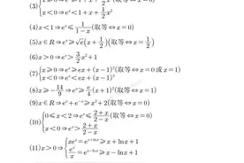 高中数学——函数中常用放缩公式总结图片
