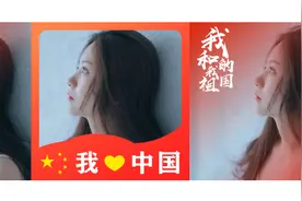 想拥有国庆节专属国旗头像吗？这篇教程一定不要错过！图片