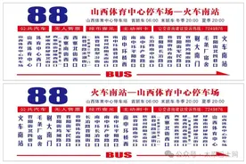 【新线】4月26日，太原公交开通88、89、旅专3、旅专4路（附发车时刻表及配车单）图片
