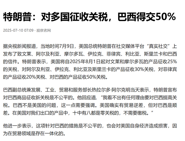 特朗普出重锤！对51国加税话音刚落，中国宣布：对53国给予零关税