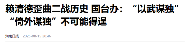 两岸再突发重大事情，蒋万安还没坐飞机来陆，国台办发出一个警告