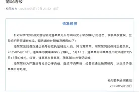 浙江松阳通报“松阳县交通运输局潘某某先后与两名女子举办婚礼”图片