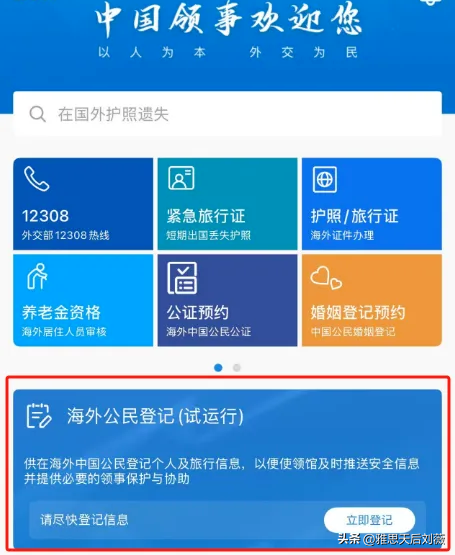 紧急提醒！所有留学生，请尽快完成“海外公民登记”！