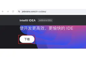 保姆级教程 windows安装和激活idea2023图片