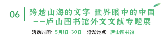 来庐山，逛春山 | 五月精彩不停歇！这份庐山超全文旅活动攻略请收好~