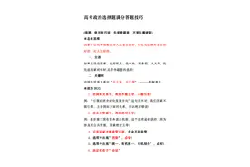 高考政治选择题满分答题技巧，别忘记打印图片