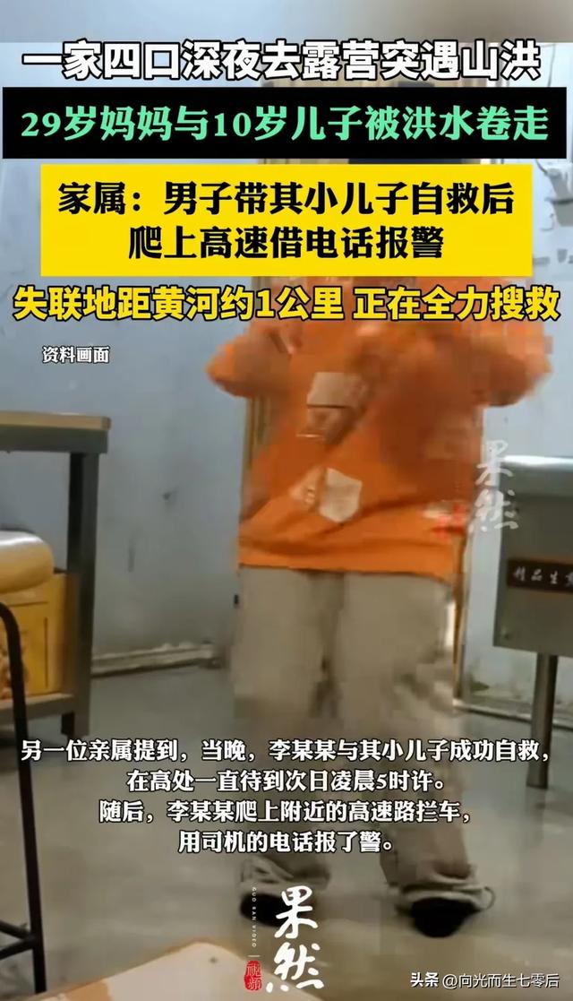 自驾被洪水卷走母子亲属发声