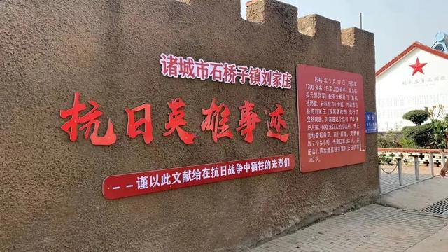 铭记历史：刘家庄抗战事迹陈列馆