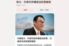 人未走茶已凉！许家印已被武汉科技大学除名，多所小学正计划改名图片