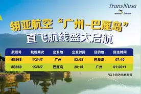 免签海岛触手可及！翎亚航空开通广州-巴厘岛直飞航线图片