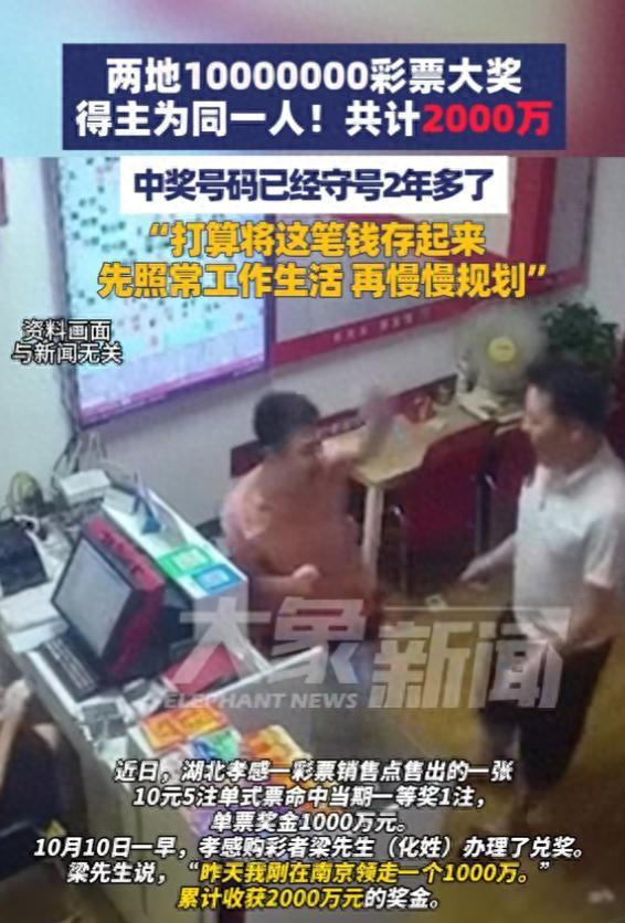 湖北大叔跨省连中两千万元，网友疑他有分身术，体彩回应引新问号