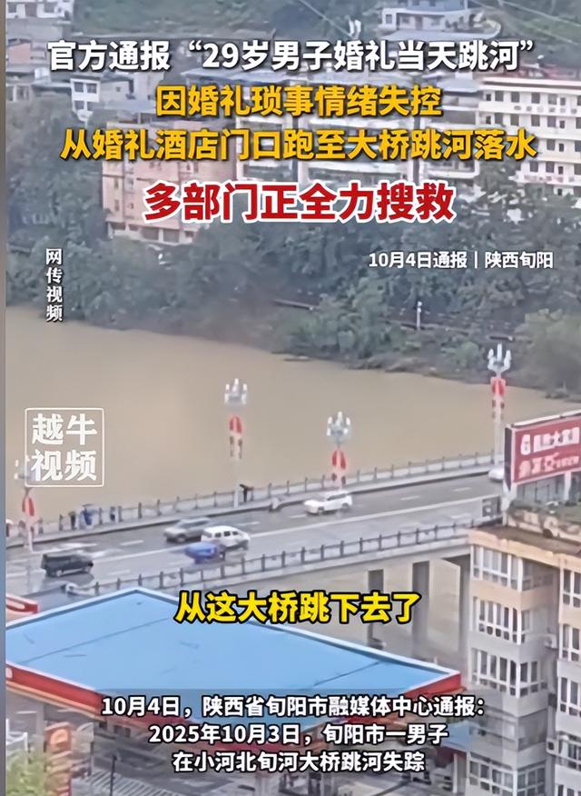 真相大白！新郎跳河身亡破案？走之前留下一句话成关键 女方忙喊冤