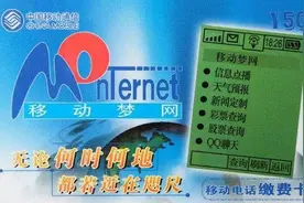 通信历史连载540-中国移动之移动梦网Monternet的那些事图片