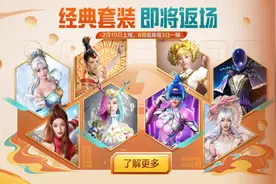 “吃鸡”春节返场狂欢，光子官宣“8张名单”，密密麻麻全是皮肤图片