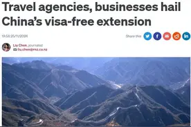 中国延长免签停留期限 新西兰商旅界“很兴奋”图片