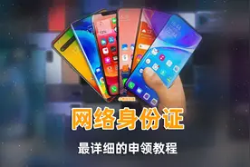 “网络身份证”已正式启用！你领到了吗？附申领入口及教程图片