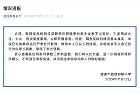 不参加研学班主任质疑家长价值观？校方通报：基本属实，教师已致歉图片