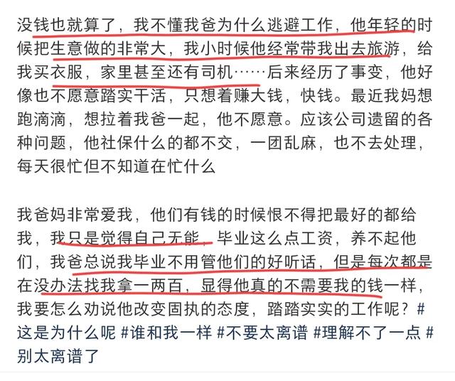 博主抱怨父亲100块都没有，还不愿找工作！网友：中年衰败致命啊