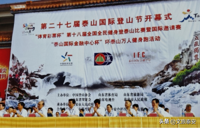 第39届泰山国际登山节 | 山不老，情如初！30多年时光流转中，感受一座山与一座城的九月情书