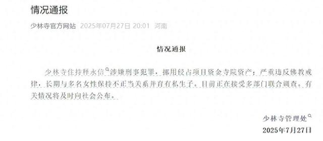 释永信塌房后，被曝为女明星开光，除了李湘外，多名女星被拉下水