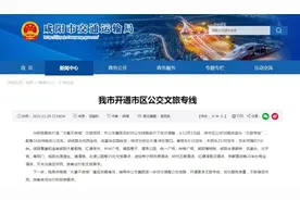明日起，咸阳公交将有这些变化，涉及你我出行→图片