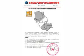 暴雨橙色预警！石景山最大降雨在这里，积水路段注意绕行——图片