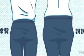 快来收下这份“妈妈臀”拯救指南！图片