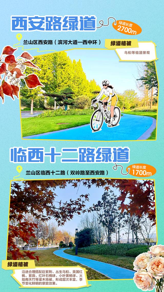 藏不住了！临沂35条诗意绿道，道道有风景，步步皆诗意