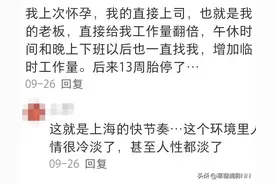 怀孕了坚持上班真的会被针对吗？评论区真实了！图片