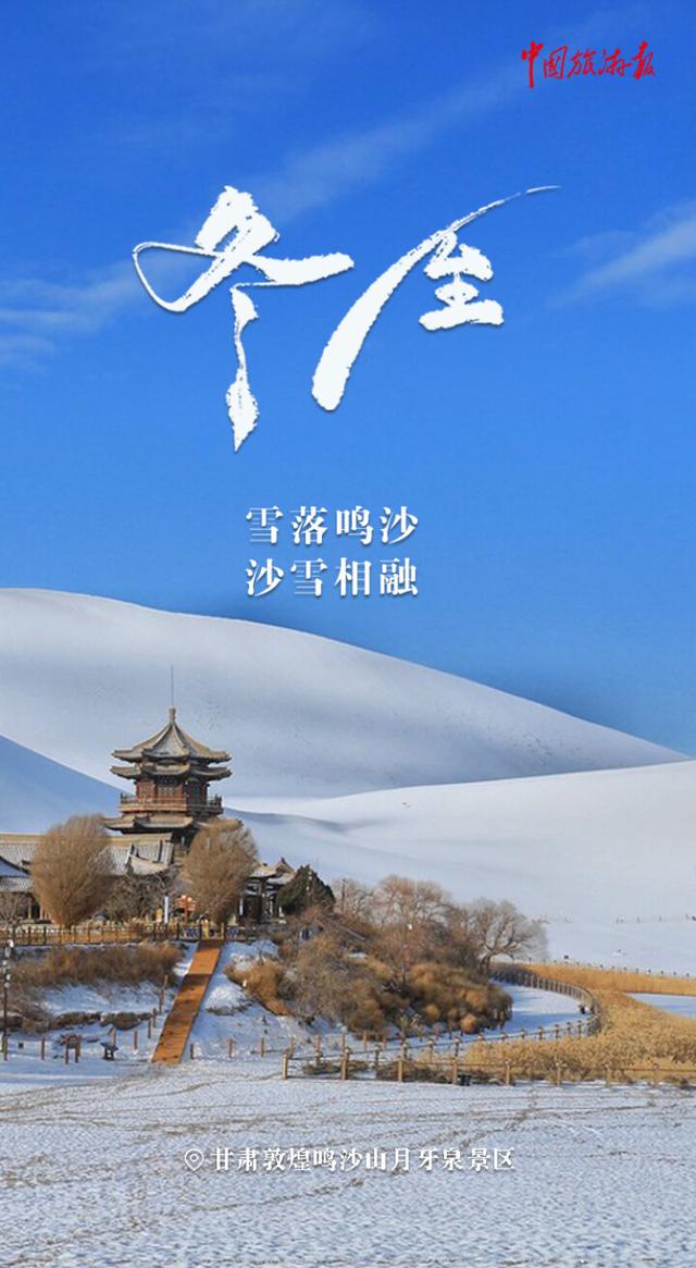 冬至丨冬日浪漫加载中！快把这些限定风光打包收藏