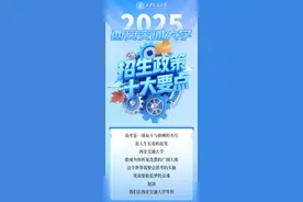 详解招生政策！欢迎报考西安交大图片