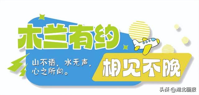 【知音湖北·魅力之城】十一不用去远方，黄陂就是好地方！