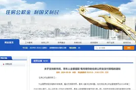 有公积金的恭喜了！提取方式有变！图片