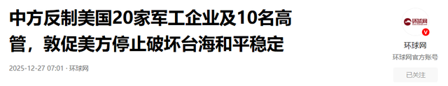 中方反制不到24小时，美国国务院发火	，要求中国大陆“马上停止”