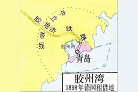 青岛差点成“北方香港”？德国强租青岛99年，却仅17年就撤退了？图片