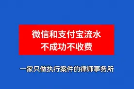 通过申请《律师调查令》可以调取微信和支付宝流水。图片