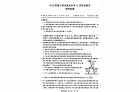 2025届高三第一次八省联考（T8联考）物理试题及答案图片