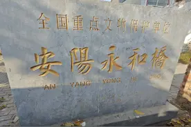 骑行安阳东四十里永和镇，探寻隋唐国宝级文物古大石桥—永和桥图片