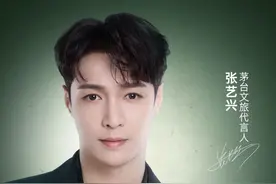 刚刚，​茅台官宣张艺兴为代言人！图片